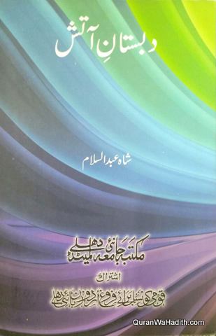 Dastan e Aatish