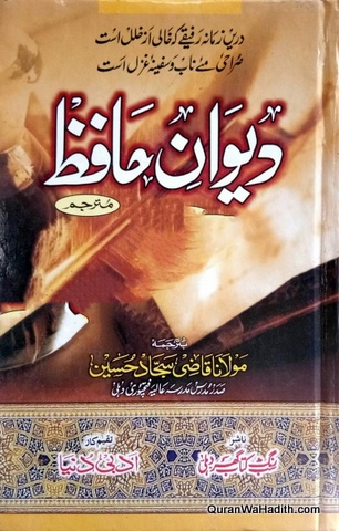 Deewan e Hafiz