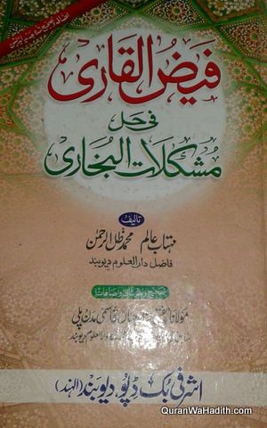 Faiz ul Qari fi hal Mushkilat al Bukhari