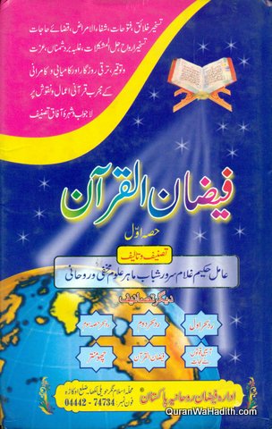 Faizan ul Quran