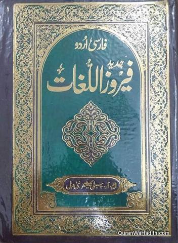 Feroz ul Lughat Jadeed
