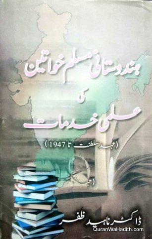 Hindustani Muslim Khawateen Ki Ilmi Khidmat