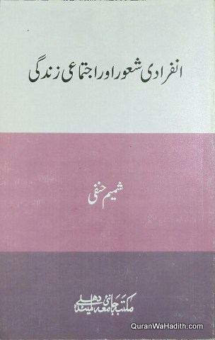 Infiradi Shaoor Aur Ijtimai Zindagi