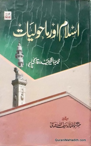Islam Aur Maholiyat