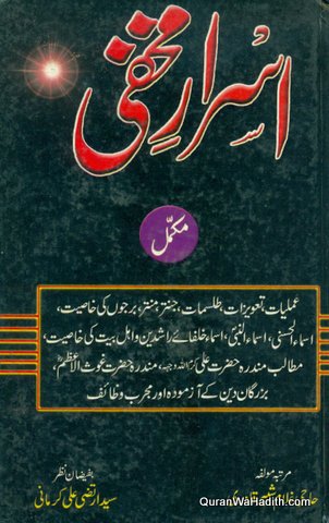 Israr e Makhfi