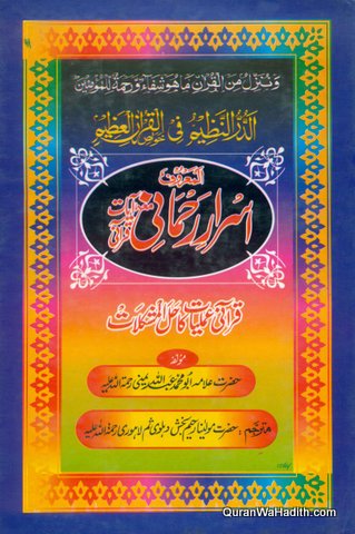 Israr e Rohani
