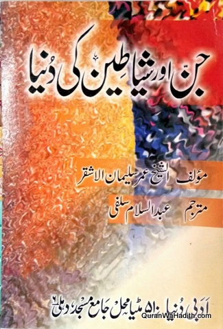 Jin Aur Shaitan Ki Duniya