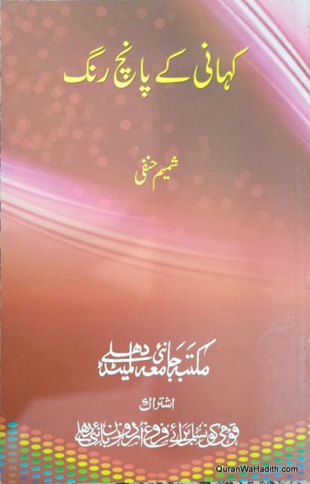 Kahani Ke Panch Rang