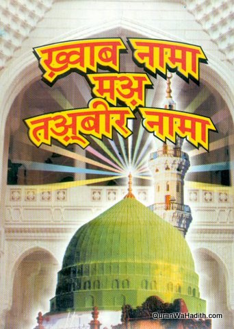 Khawab Nama