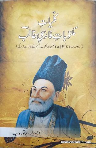 Kulliyat e Maktubat e Farsi e Ghalib