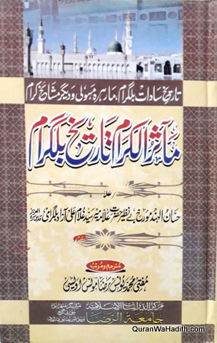 Maasir ul Kiram Tareekh Bilgram