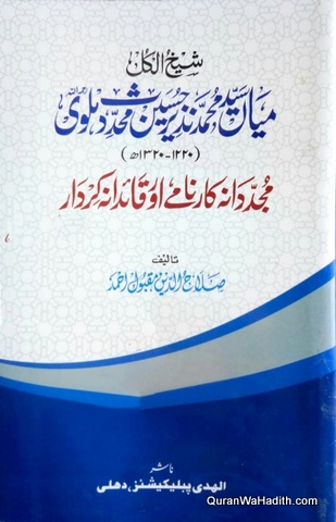 Mian Syed Muhammad Nazeer Hussain Muhaddis Dehlvi