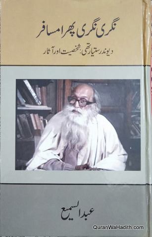 Nagri Nagri Phira Musafir