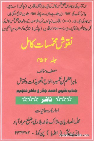Naqoosh Makhmasat e Kamil