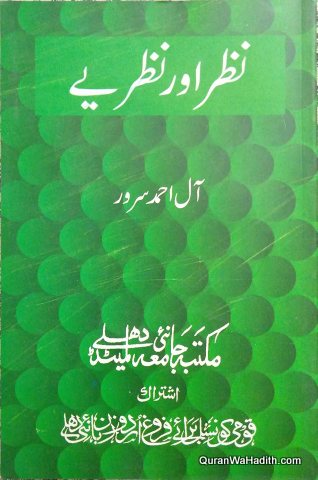 Nazar Aur Nazariye