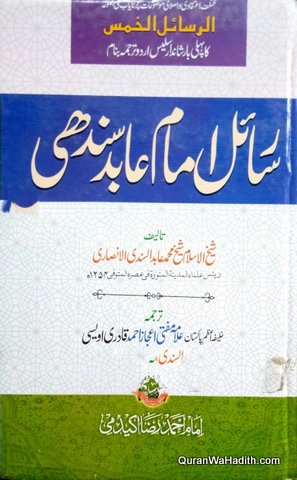 Rasail e Imam Abid Sindhi