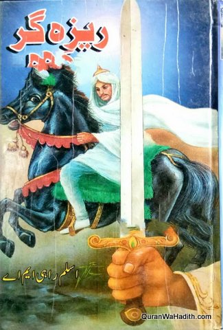 Reza Gar Novel
