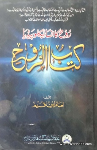 Rooh Ka Encyclopedia