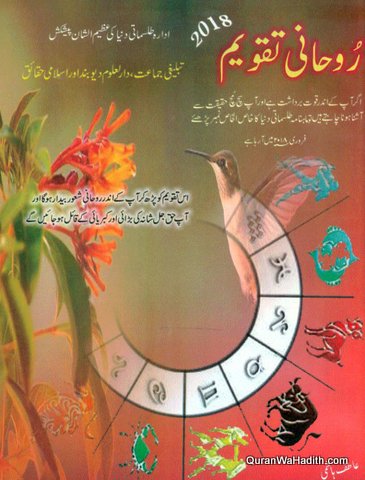 Roohani Taqweem 2018