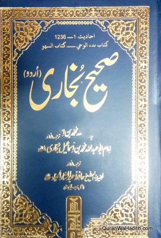 Sahih Bukhari Sharif Urdu