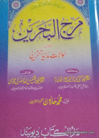 Sawalat Hidaya Akhirain