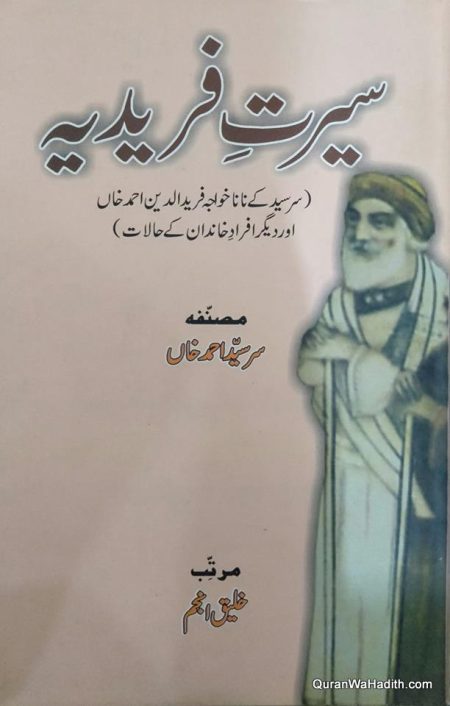 Seerat e Faridiya