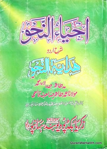 Sharh Hidayat Nahw