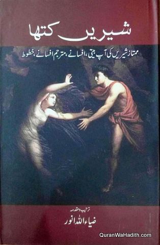 Shere Katha