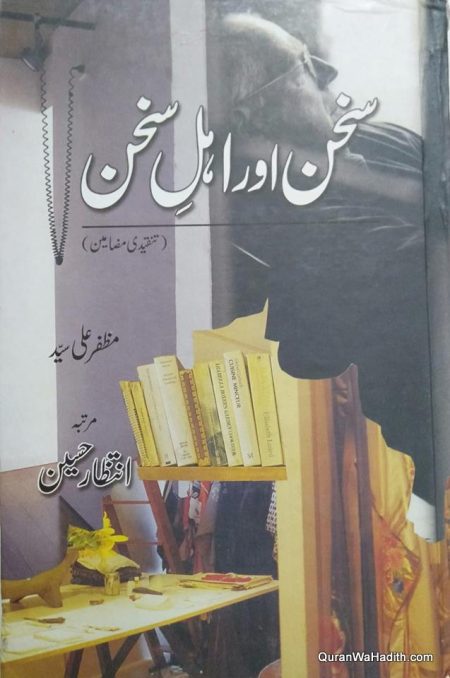 Sukhan Aur Ahle Sukhan