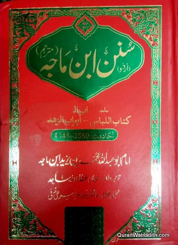 Sunan Ibn Majah Urdu