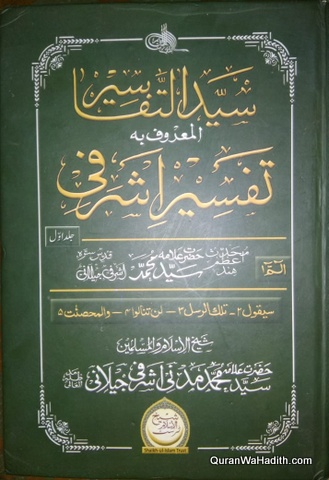 Tafseer e Ashrafi