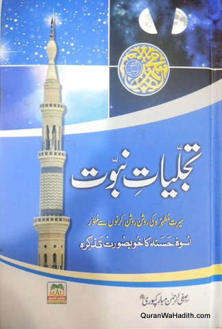 Tajalliyat e Nabuwat