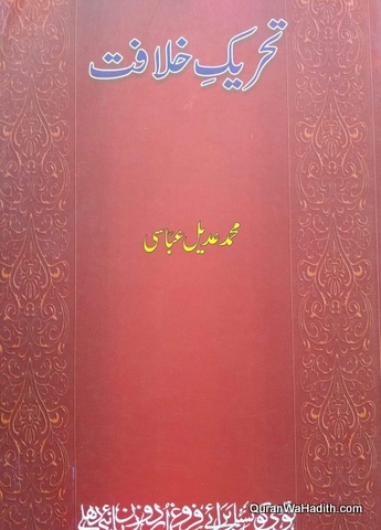 Tehreek e Khilafat