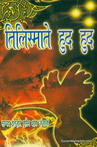 Tilismat e Hud Hud Hindi