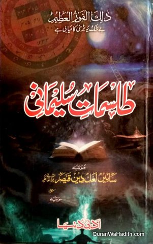 Tilismat e Sulemani