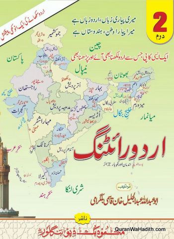 Urdu Writing Copy