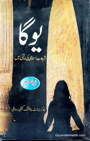 Yoga Shariyat e Islami Ki Roshni Mein