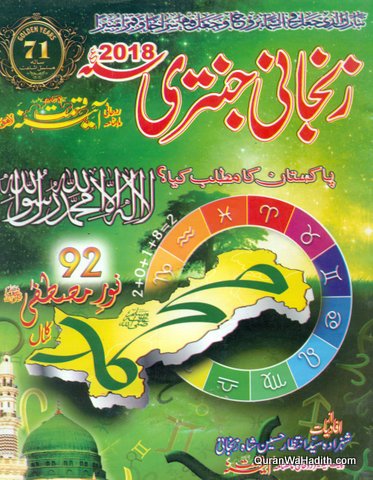 Zanjani Jantri 2018