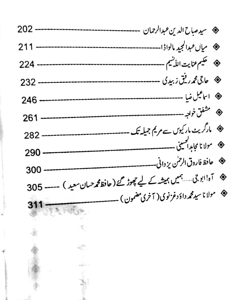 Mehfil e Danish Manda, محفل دانش منداں - Image 3