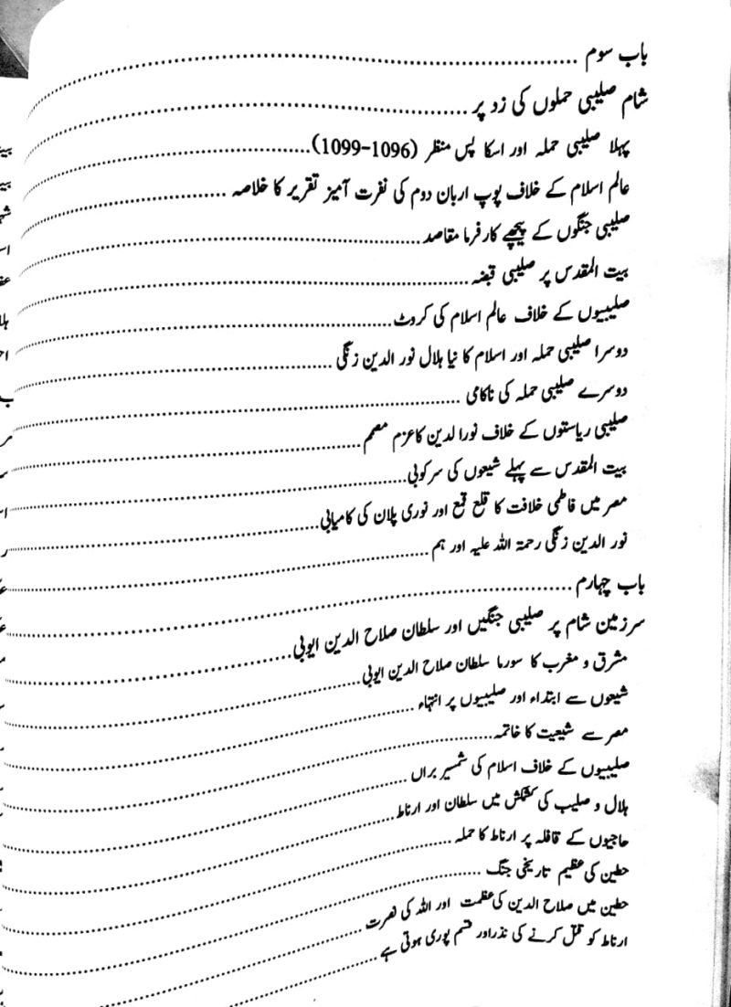 Inqilab e Sham, انقلاب شام‌, عالم‌ اسلام‌ کی تشکیل نو کا آغاز - Image 3