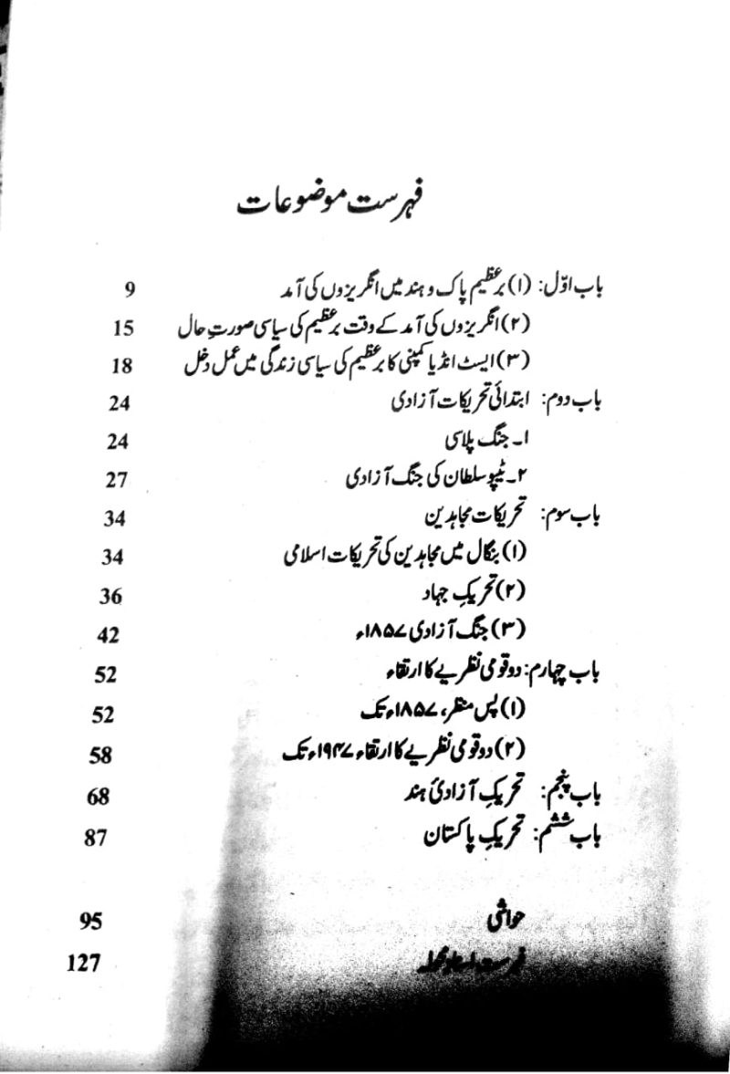 Azadi Ki Qaumi Tehreek, آزادی کی قومی تحریک, تحقیق اور تجزیہ - Image 2