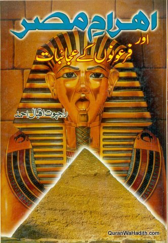 Ahram e Misr Aur Firauno Ke Ajaibat