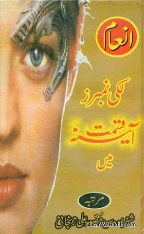 Aina e Qismat