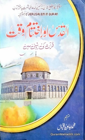Al Quds Aur Ikhtitam e Waqt