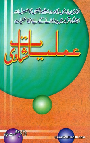 Amliyat e Shadi