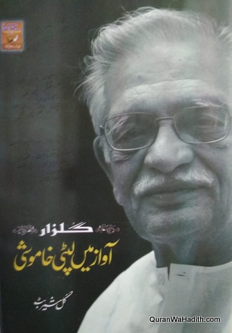 Awaz Mein Lipti Khamoshi