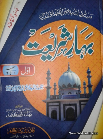 Bahar e Shariat