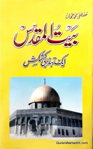 Baitul Muqaddas Ek Tahzeebi Kashmakash