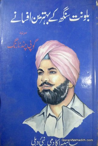 Balwant Singh Ke Behtreen Afsane