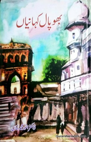 Bhopal Kahaniya, بھوپال کہانیاں